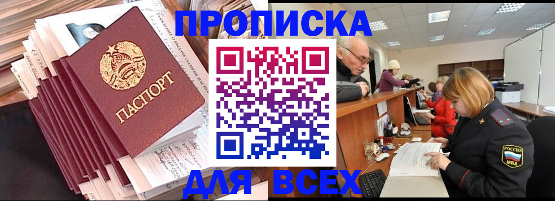 временная регистрация для всех в Мурино