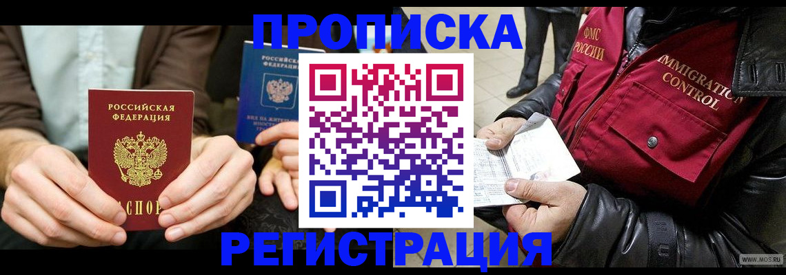 регистрация в Мурино